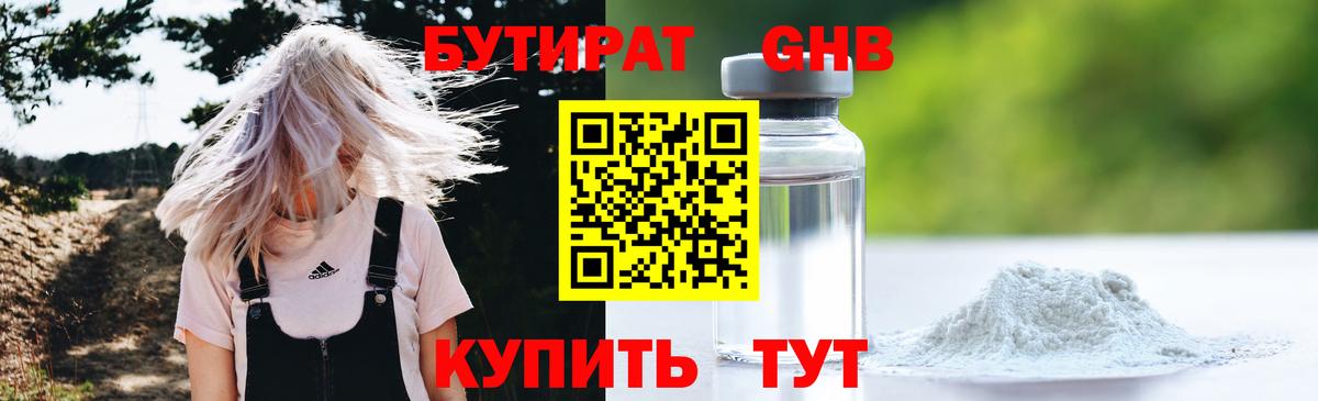 Бутират  Вход с VPN  Кизляр  Бутират бутик 